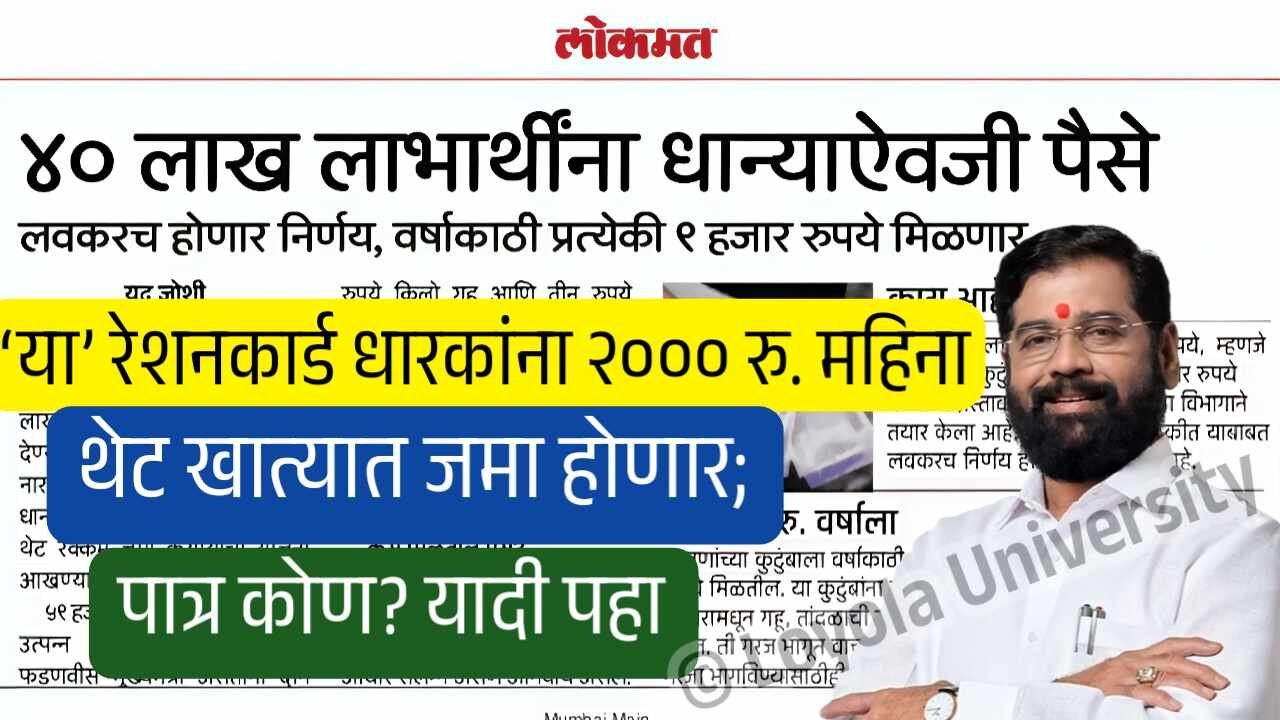 Ration Card Holders