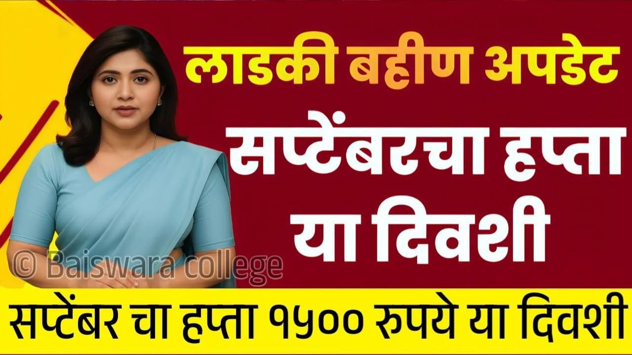 Ladki Bahin instalment