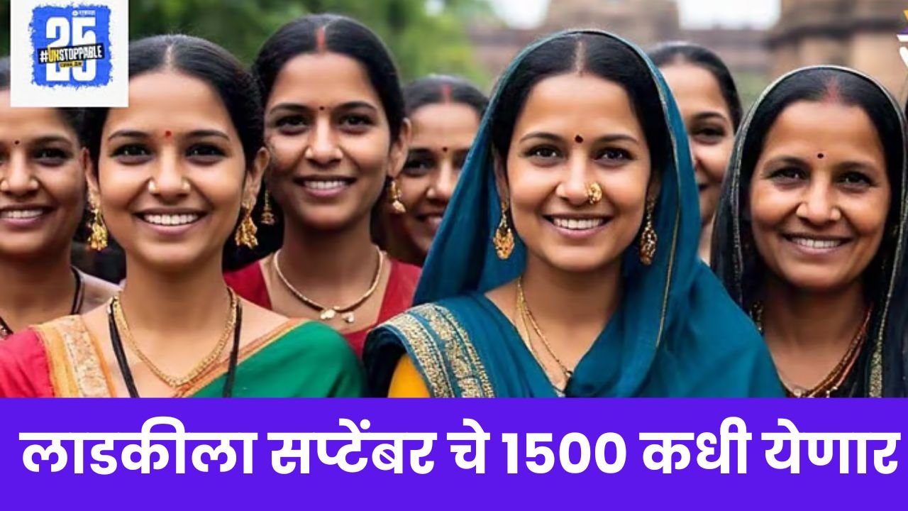 Ladki Bahin septembar instalment
