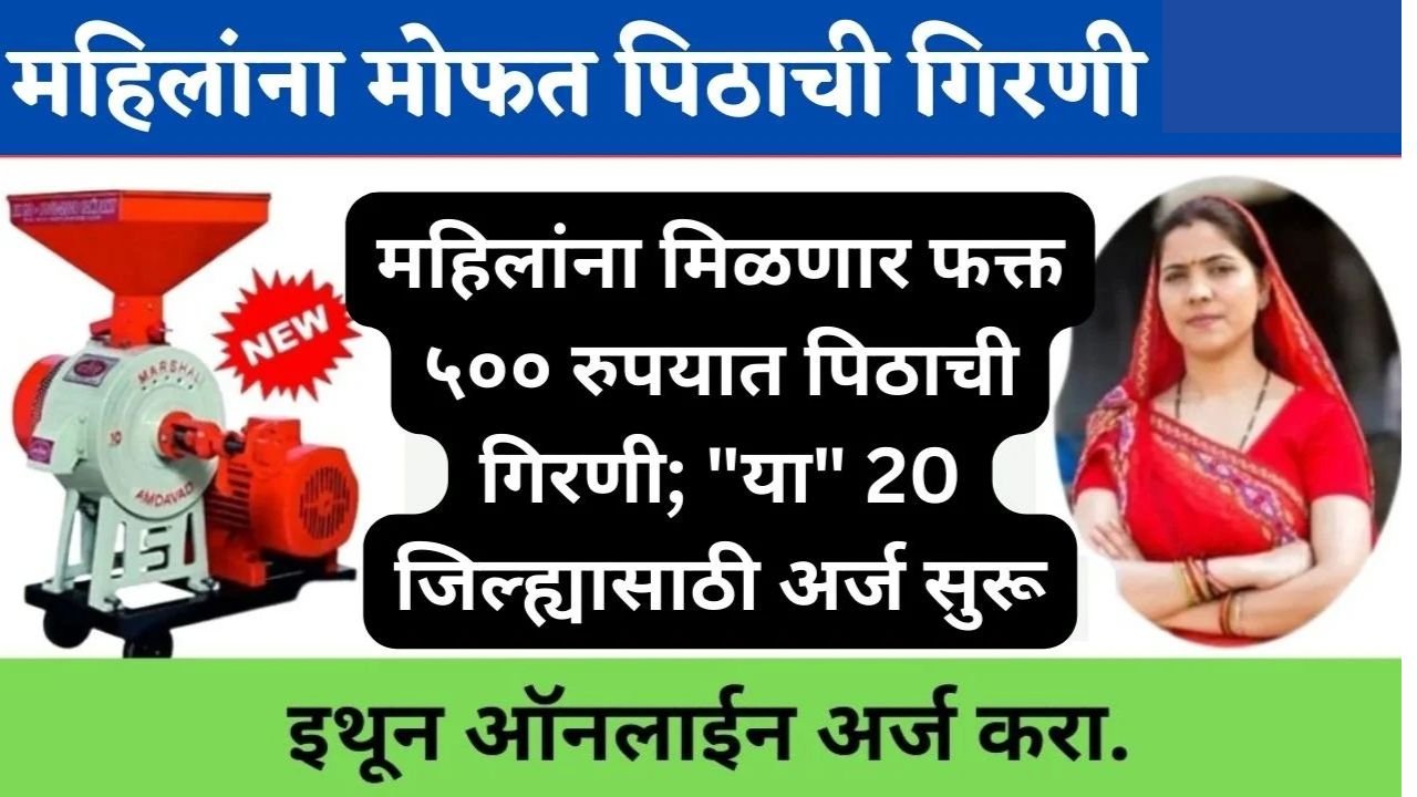 flour mill subsidy 