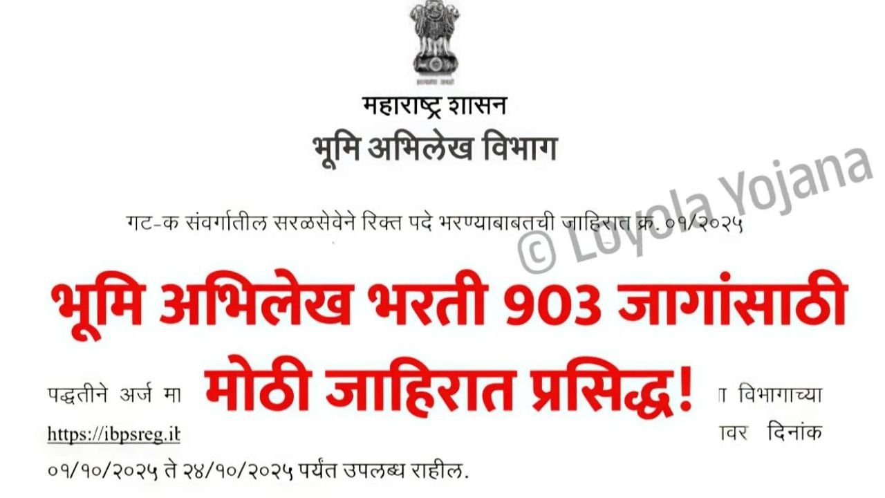 Bhumi Abhilekh bharti 2025