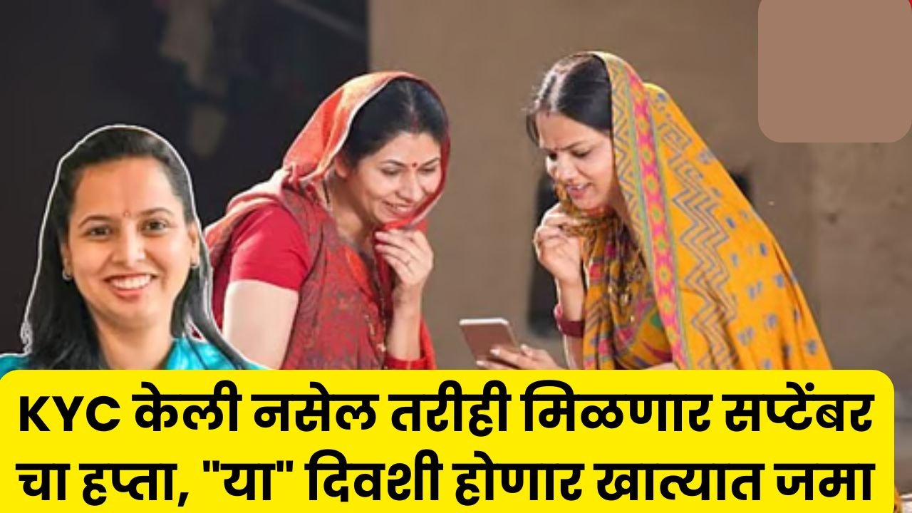 Ladki Bahin septembar instalment
