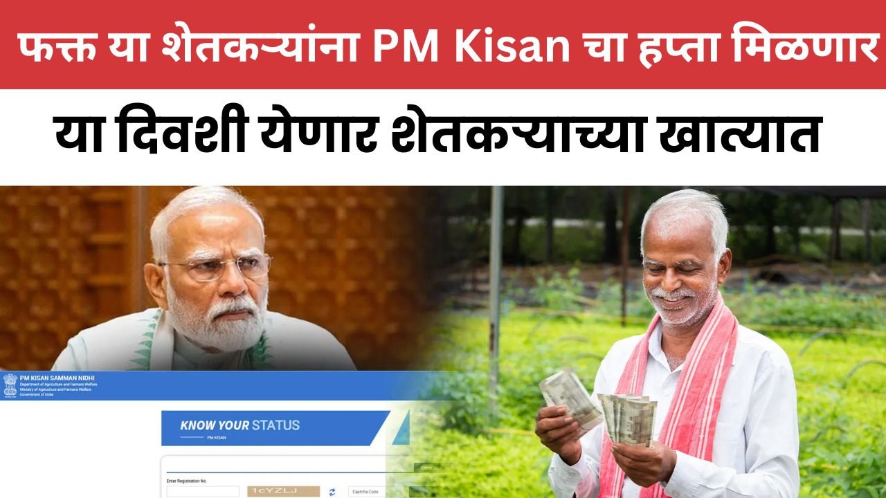 PM Kisan Yojana 21th Installment